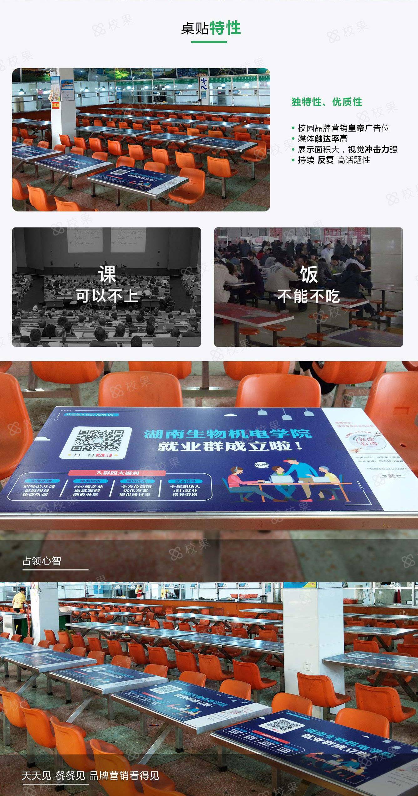 郑州高校桌贴广告特征
